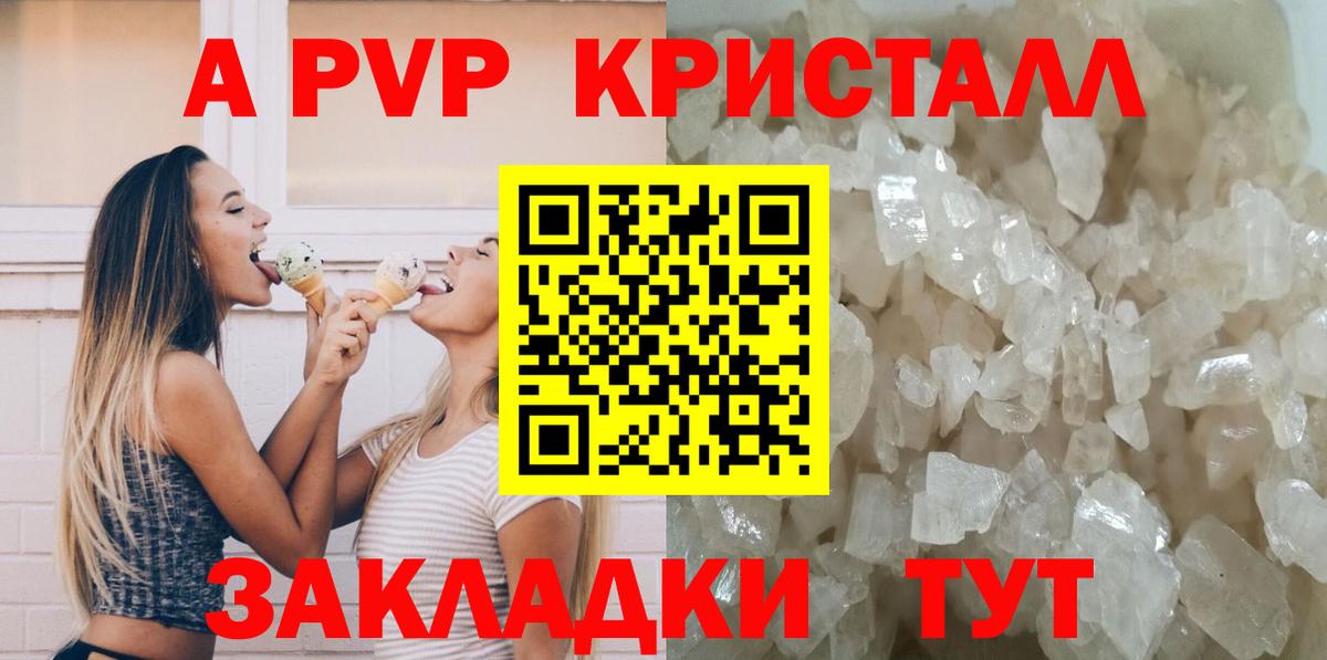 Alfa_PVP кристаллы  A-PVP крисы CK  A PVP мука  A PVP  Вход с VPN  Советский 