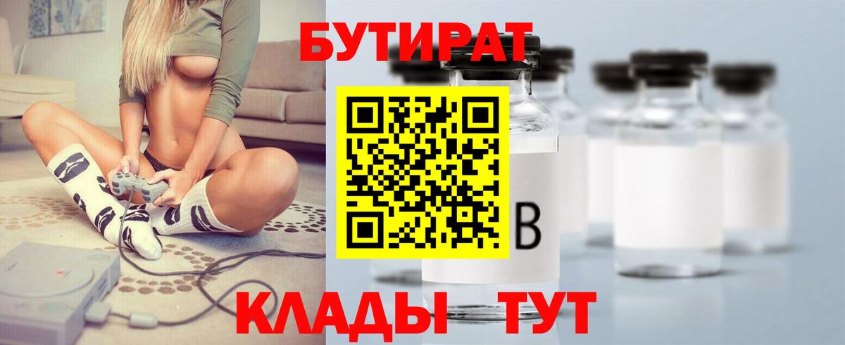 Бутират жидкий экстази  Вход с VPN  Советский 
