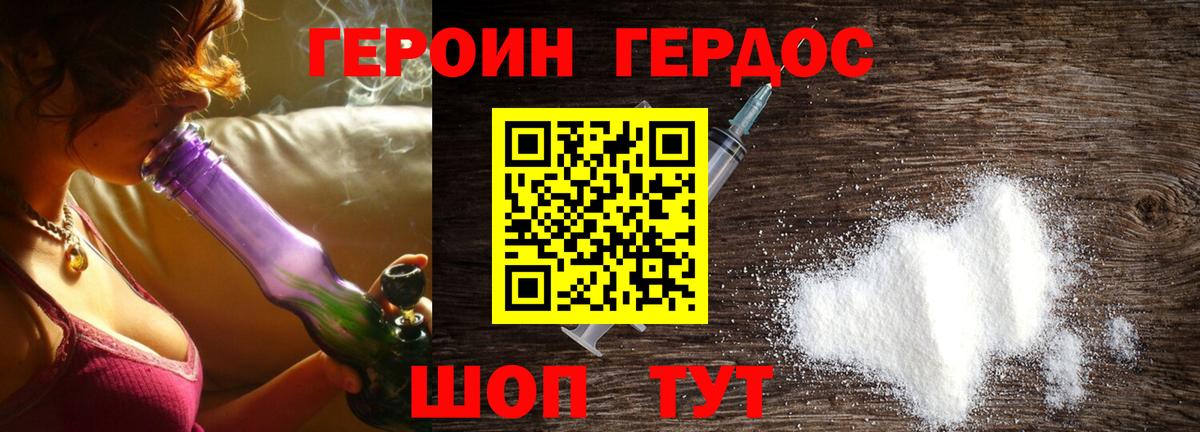 ГЕРОИН VHQ  Вход с VPN  Советский 