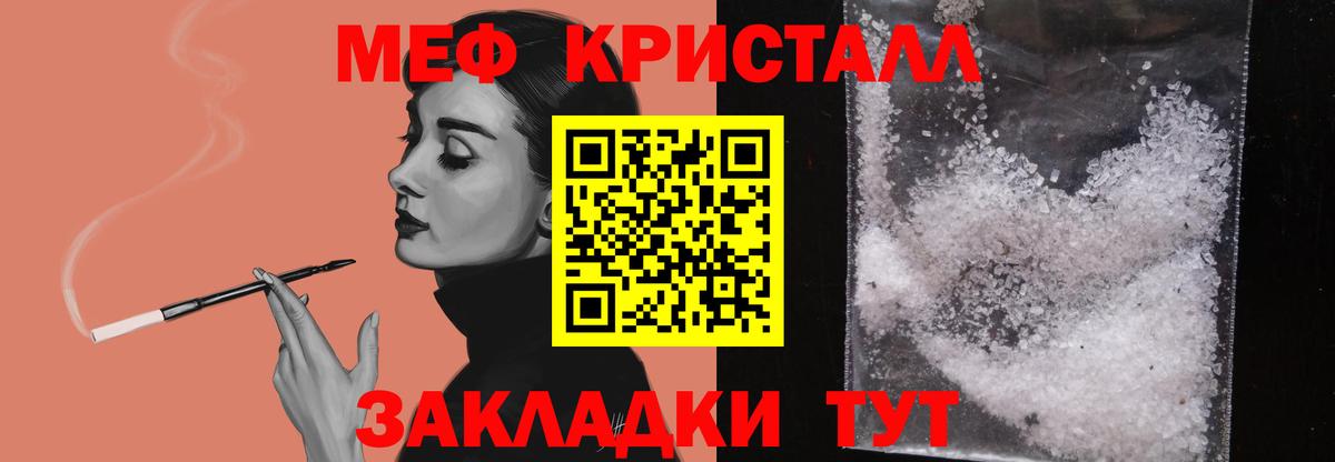 Мефедрон кристаллы Советский